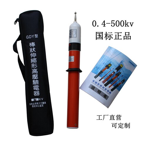 GDY-II型高压验电器10kv声光报警