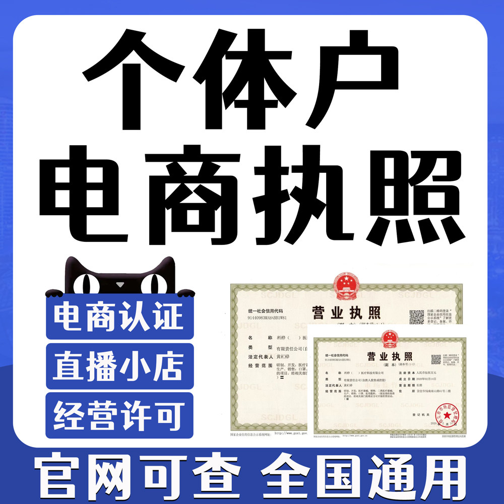 上海公司注册电商营业执照代办申工商注册