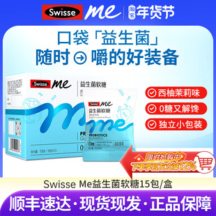 Swisse斯维诗益生菌软糖益生元大人呵护肠道益生菌西柚茉莉味软糖