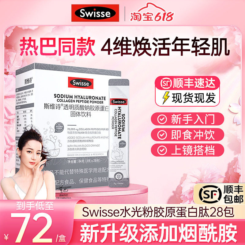 swisse斯维诗玻尿酸胶原蛋白肽固体饮料水光粉血橙口服透明质酸钠