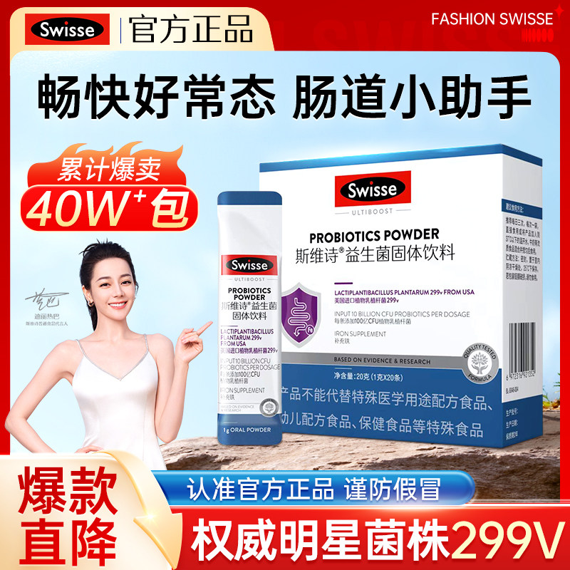 swisse益生菌呵护肠道固体饮料图片