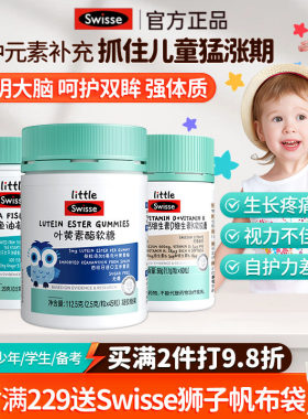 swisse钙铁锌软糖锌硒DHA鱼油营养儿童成长叶黄素维D维K