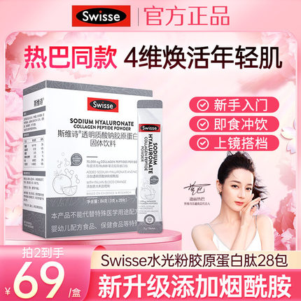 swisse斯维诗玻尿酸胶原蛋白肽固体饮料水光粉血橙口服透明质酸钠