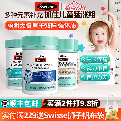 swisse钙铁锌软糖锌硒DHA鱼油营养儿童成长叶黄素维D维K