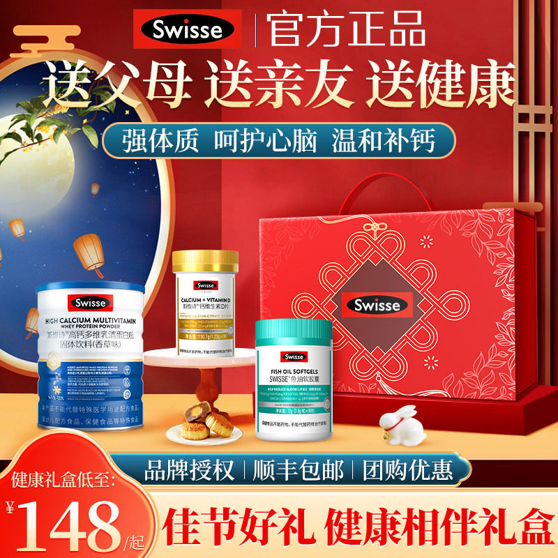 Swisse春节年货礼盒送爸妈实用保健品礼物过年送礼长辈礼品营养品