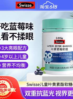 Swisse斯维诗叶黄素酯软糖儿童专利眼睛营养品无糖凝胶糖果45粒