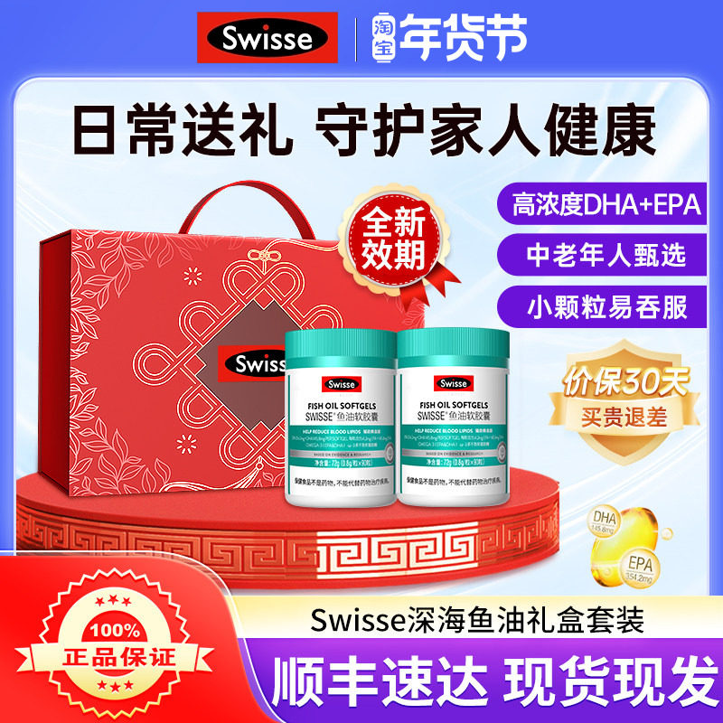 中秋节礼物Swisse斯维诗深海鱼油保健品成人中老年营养品90粒礼盒