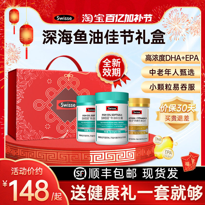 年货礼物swisse鱼油钙片实用礼盒送长辈送礼品营养保健品送妈妈