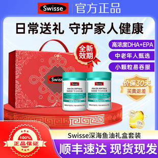 中秋节礼物Swisse斯维诗深海鱼油保健品成人中老年营养品90粒礼盒