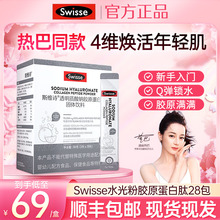 swisse斯维诗玻尿酸胶原蛋白肽固体饮料水光粉血橙口服透明质酸钠