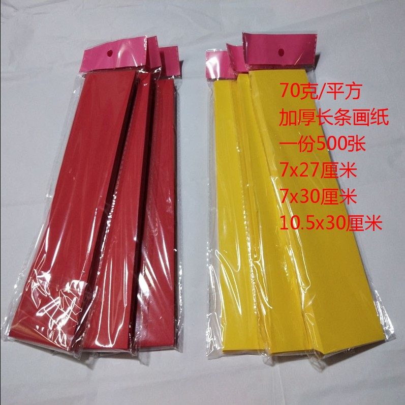 黄表纸上好黄纸加厚黄画纸 空白长条纸绘画书写红纸 金黄色大红色