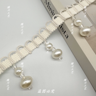 窗帘花边高品质白色仿珍珠吊坠花边辅料配件纺织家居装 新款 饰品