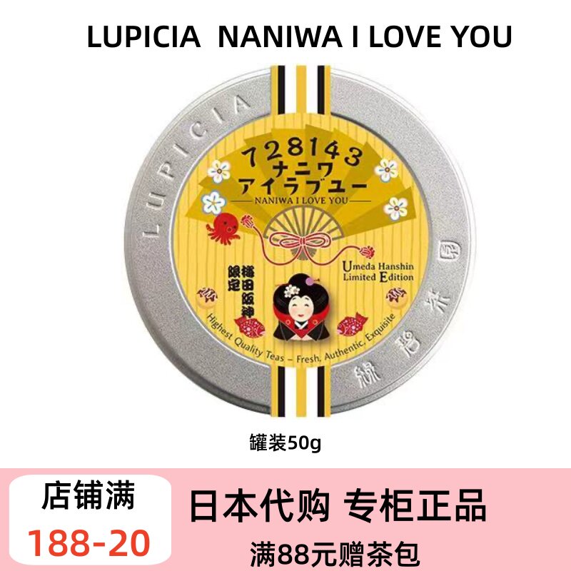 LUPICIA 梅田阪神地限定系列 3款茶叶 糖果红茶/美人绿茶/浪花