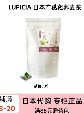 LUPICIA 日本健康蔬菜茶系列 无糖低脂冲饮茶天然植物养生茶饮