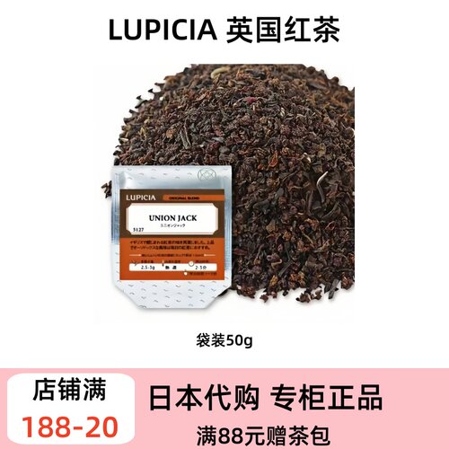 LUPICIA 英国红茶 经典英式风味 适合奶茶 醇厚少涩 日常红茶