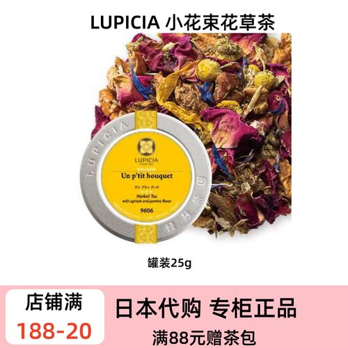 LUPICIA 小花束花草茶 无咖啡因变色花果草本茶 玫瑰洋甘菊冷泡