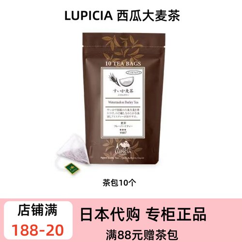 LUPICIA 限定大麦茶系列 无咖啡因日式焙煎麦茶 夏日冷热泡饮品