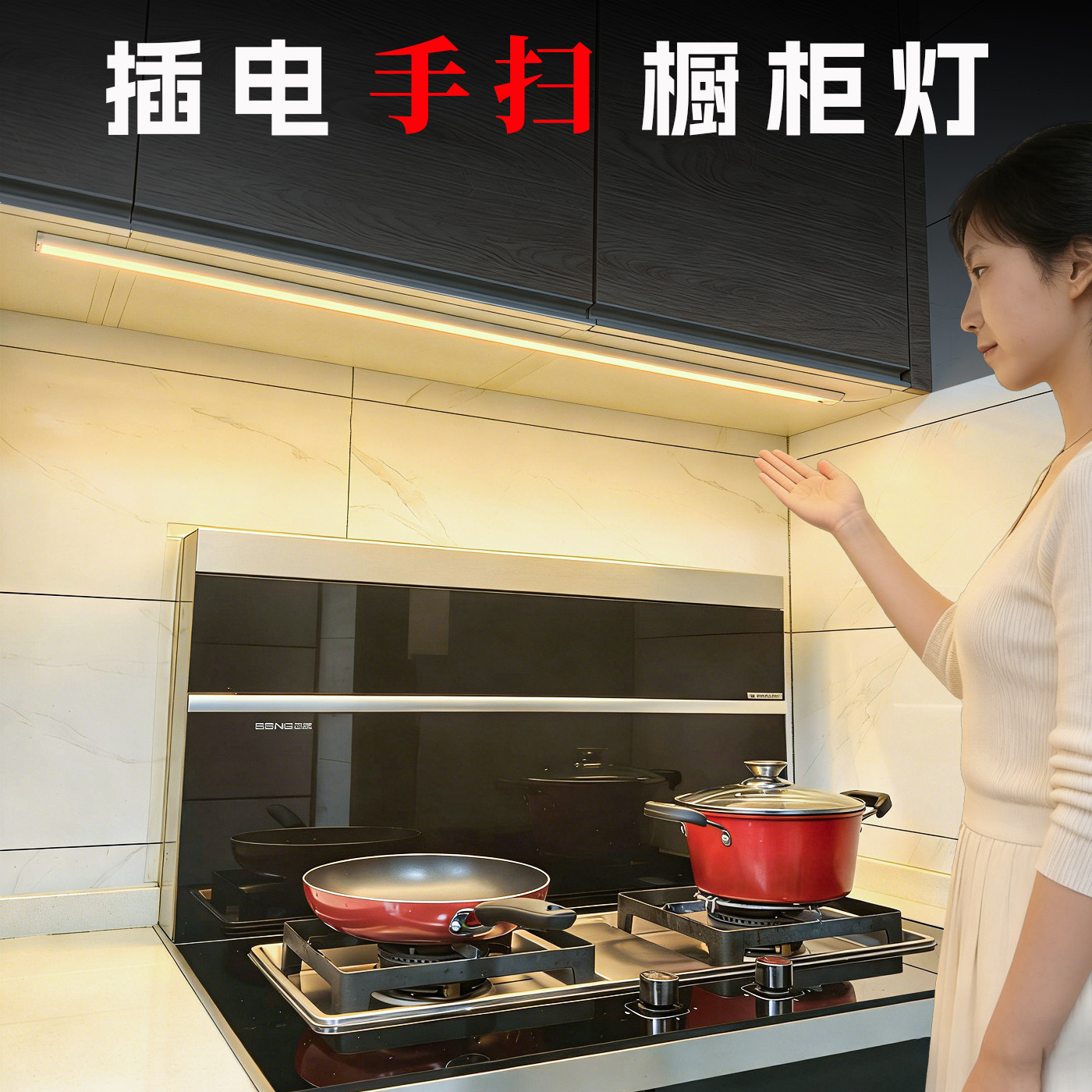 220V插电手扫灯免安装厨房照明灯图片