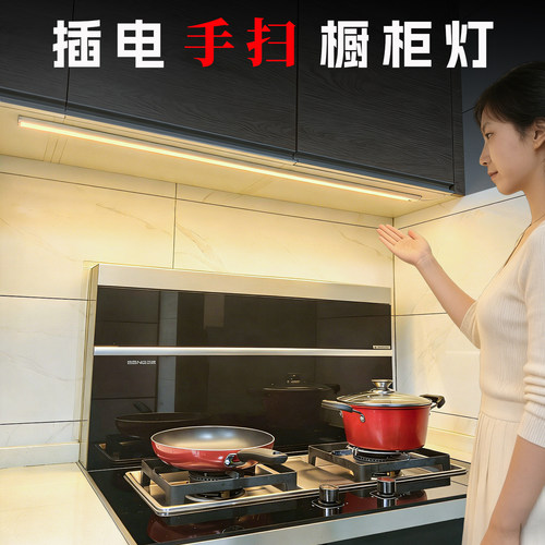 220V插电手扫灯免安装厨房照明灯