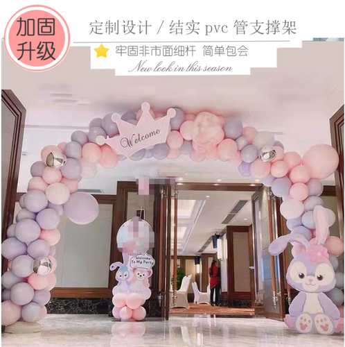 气球拱门套装兔子星黛露米妮米奇宝宝宴装饰背景kt板周岁生日布置