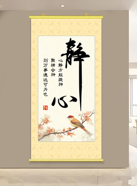 静心字画卷轴画书房挂画茶室画禅意贴画办公室轻奢中式书法装饰画