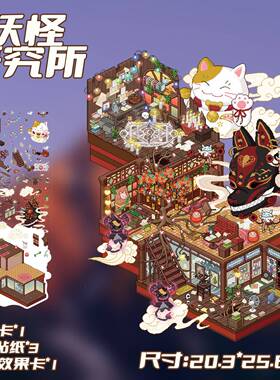 卡通妖怪研究所造景贴微缩景观贴DIY贴纸小红书同款解压PET贴纸