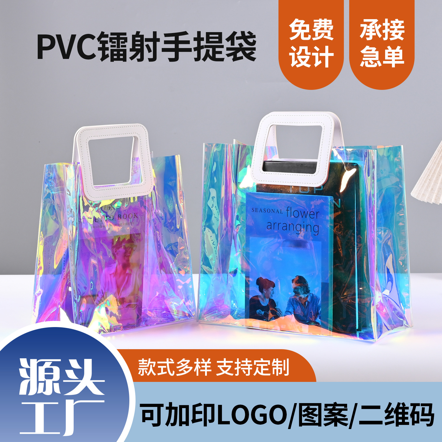 镭射手提袋定制炫彩pvc手提袋镭射包透明高级感婚礼伴手礼礼品袋