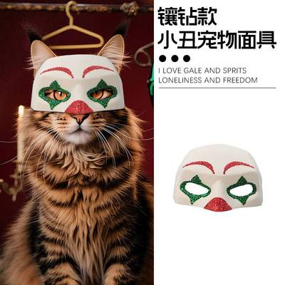 万圣节猫咪COSPLA蝙蝠猫小丑复仇者面具猫咪面具舞会派对宠物用品