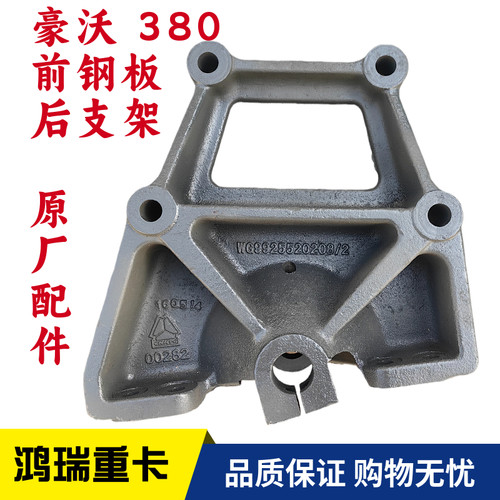 适用中国重汽豪沃380前钢板后支架 豪沃380前簧后支架吊耳原厂件