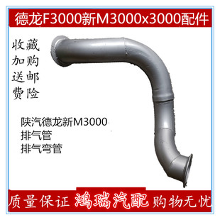 适配陕汽德龙新M3000排气管 排气管连接弯管