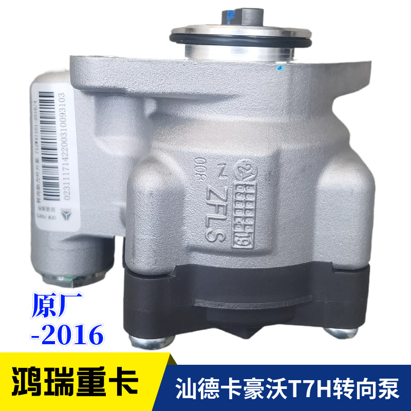 重汽豪沃汕德卡转向助力泵