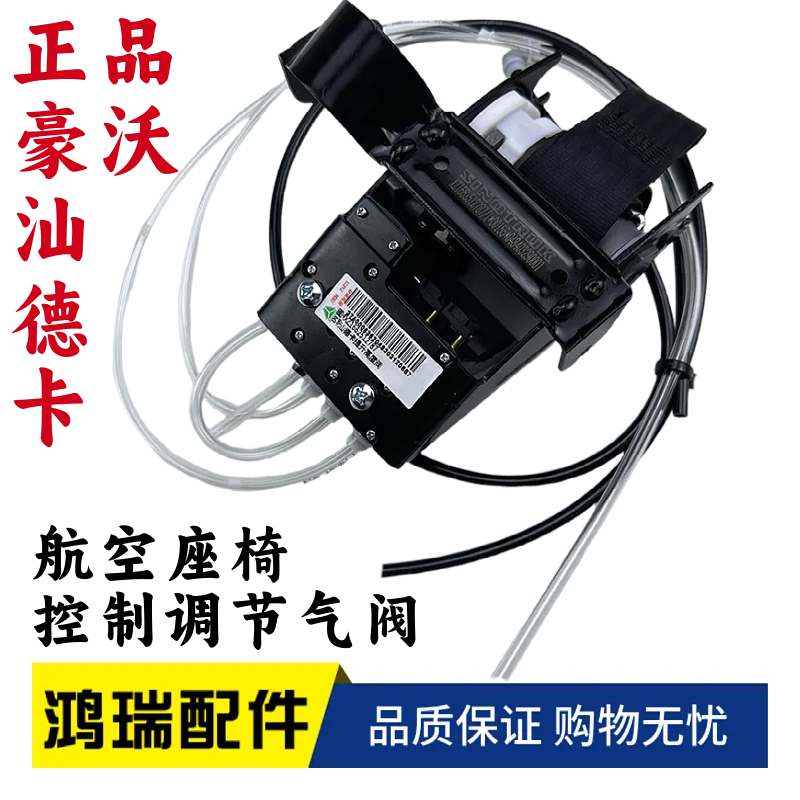 豪沃t7汕德卡座椅气囊调节阀