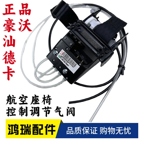 豪沃t7汕德卡座椅气囊调节阀