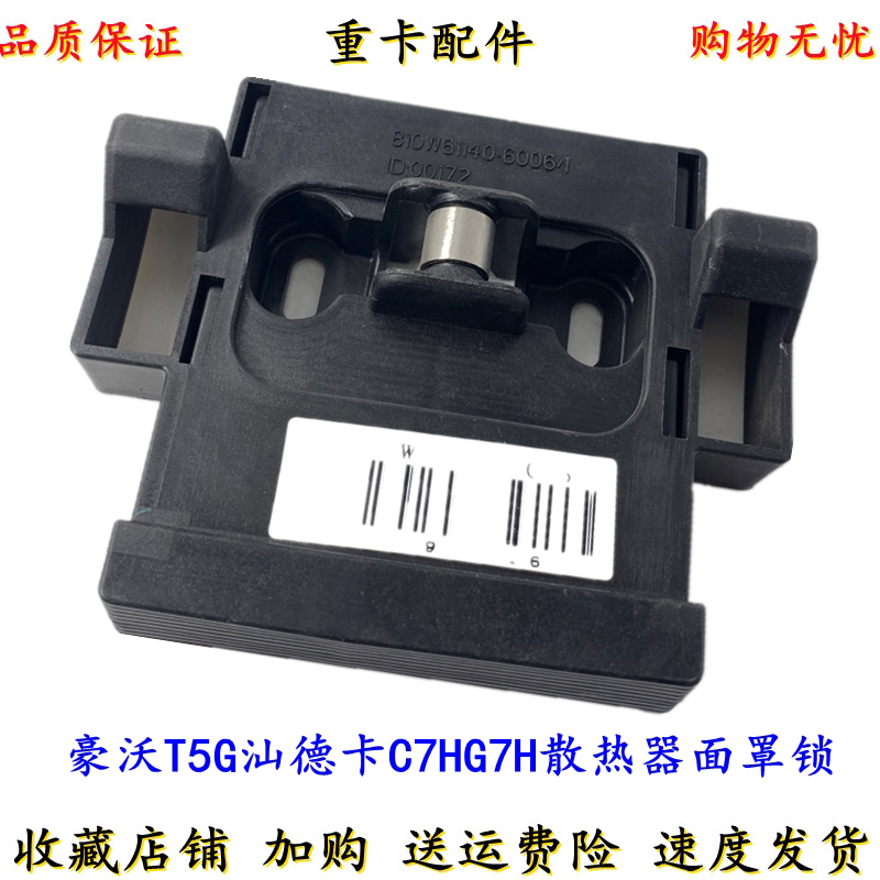 适用重汽豪沃T5G面罩锁汕德卡C7H前面板锁驾驶室前脸面罩锁扇热器
