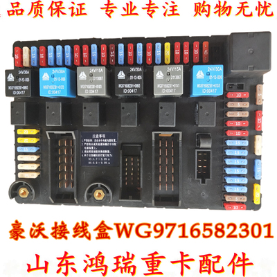 适用重汽豪沃 金王子 豪沃T7H 接线盒电器盒豪沃电路板9716582301