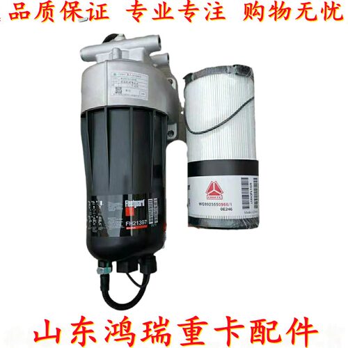 适用重汽豪沃T7HTH7汕德卡国六汕德卡油水分离燃油粗滤器长效滤芯