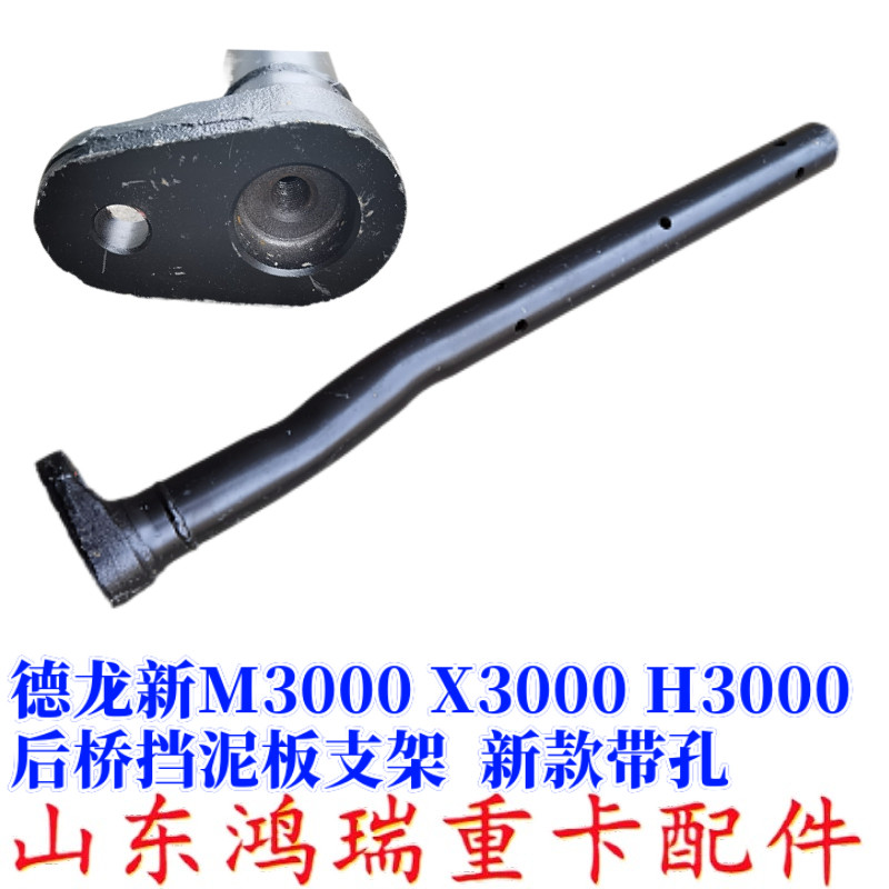 适用陕汽德龙新M3000X3000后轮挡泥板支架 驱动轮后桥挡泥皮支架