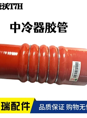 适用重汽豪沃T7H中冷胶管曼发动机中冷器橡胶管WG9925530108原厂