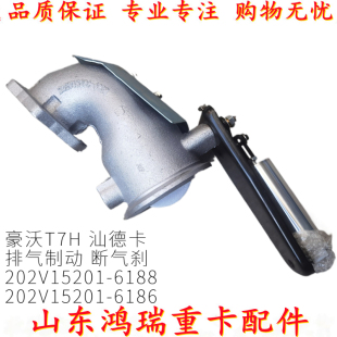 适用重汽豪沃T7H TX汕德卡配件 排气制动 断气刹 排气管 闭气蝶阀