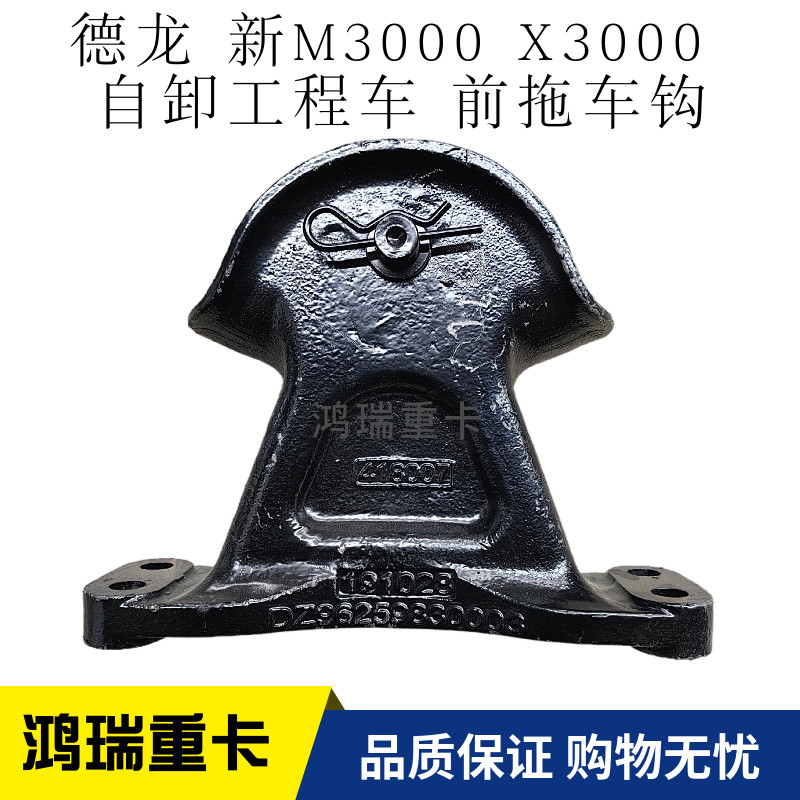 适配陕汽德龙新M3000X3000工程自卸车前牵引销拖车钩拉车座牵引钩