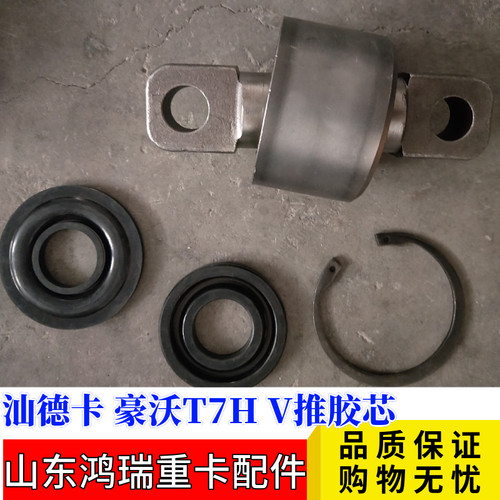 重汽豪沃汕德卡推力杆胶套胶芯