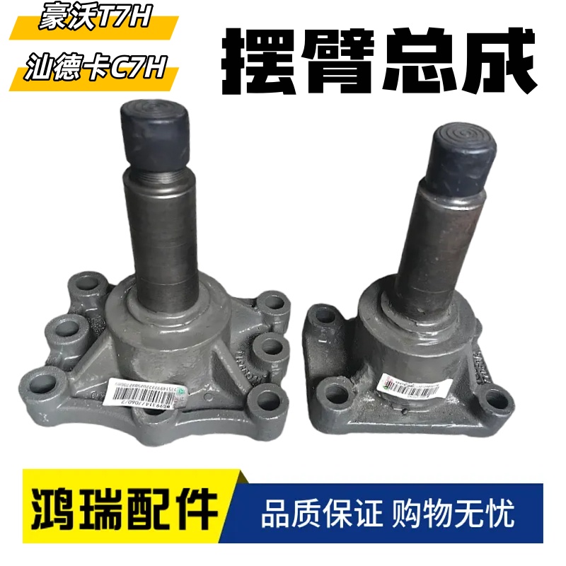 适配豪沃T7H前四后轮转向拉杆摆臂安装座汕德卡C7H一桥二桥摆臂座