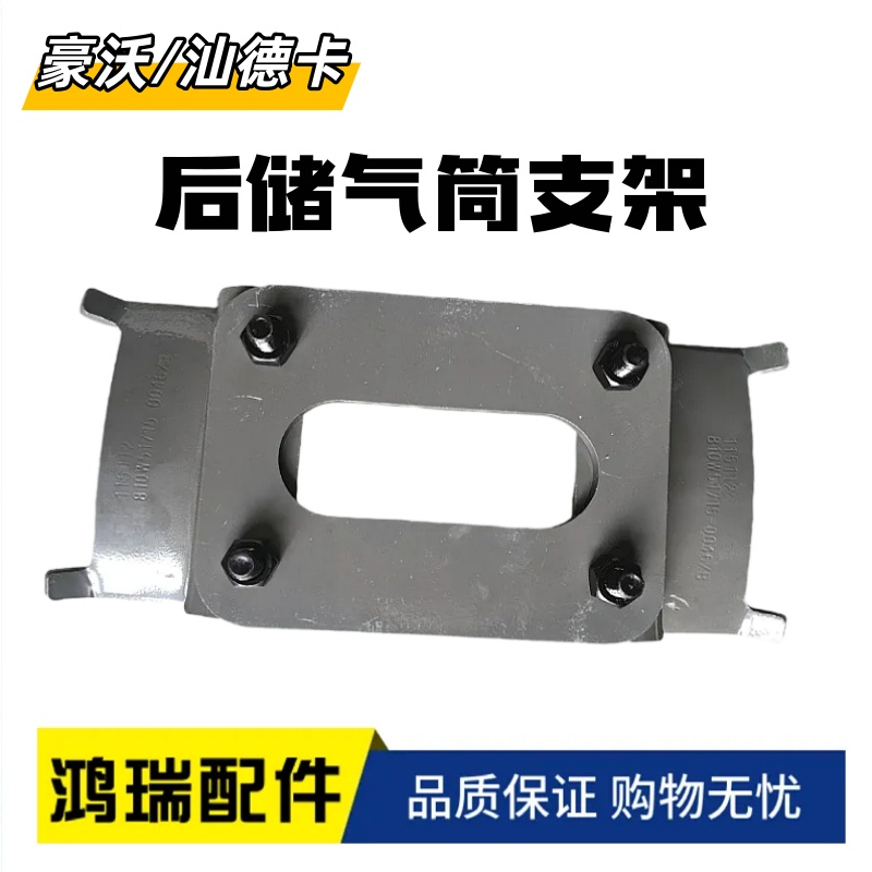 适配豪沃T7H汕德卡C7H G7豪瀚T5GTX储气筒储气罐支架固定底座吊架