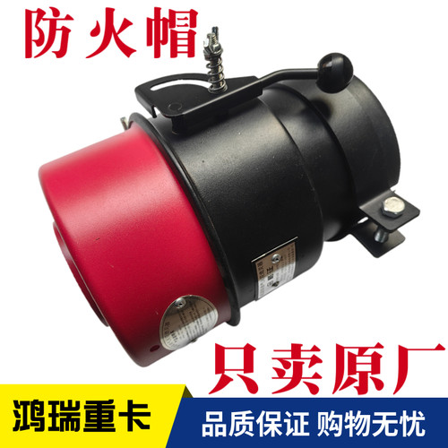 重汽配件豪沃汕德卡原厂防火帽