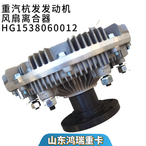 重汽豪沃硅油风扇离合器