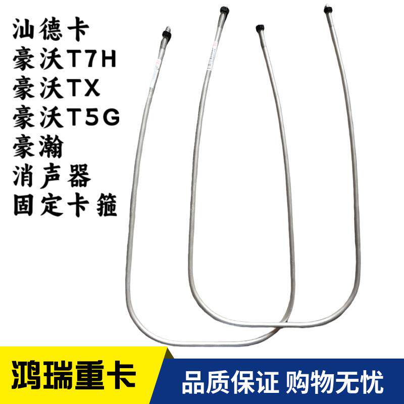 重汽配件豪沃汕德卡排气管卡箍图片