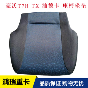 豪沃汕德卡航空座椅坐垫