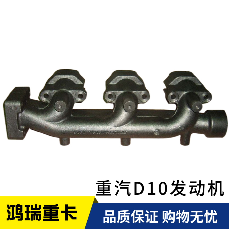 中国重汽豪沃豪瀚前后排气歧管