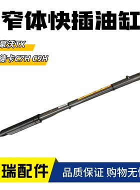 重汽汕德卡C7H C9H举升缸豪沃TX窄体快插油缸 811W41723-6021正品
