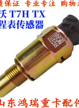 里程表传感器传感器重汽原厂配件